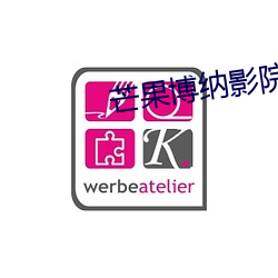 芒果博纳影院