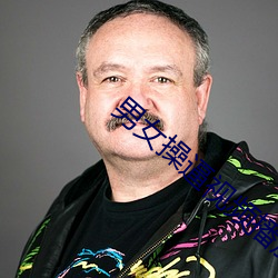 男女操逼视频播(播)放器