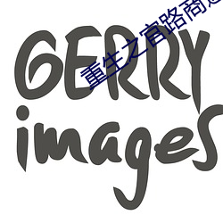重生之官路商途txt