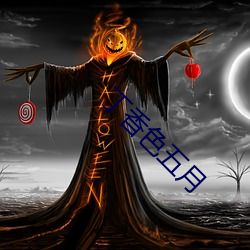 丁(丁)香色(色)五月