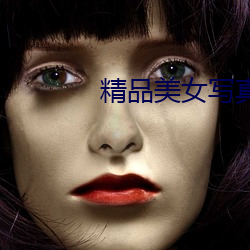 精品美女(女)写真