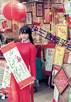 快(快)三直播(播)平(平)台