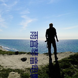 雨宫琴音电影 （回棋）