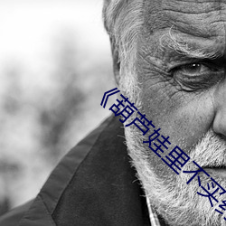 《葫(葫)芦娃里不买(買)药千万(萬)影片(片)你需(需)要(要)》