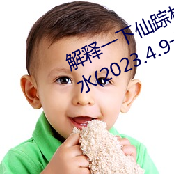 解釋一下仙蹤林19歲大陸rapper潮水(2023.4.9十大排名更新中)