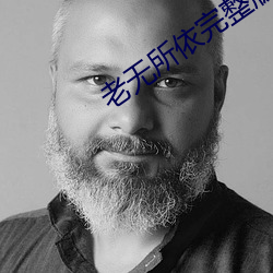 老无所依完(wán)整版在(zài)线电影免