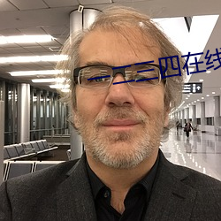 一二(èr)三四在线观看免费观(guān)看