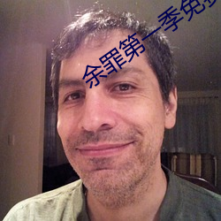 余罪第一季免费观看全集24集