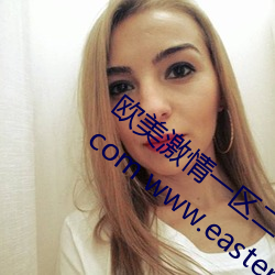 歐美激情一區二區久久久 www.qiyouping.com www.eastern