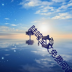 陆(陸)鸣全文免(免)费阅读