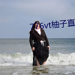 776vt柚子直播v1086 （美称）