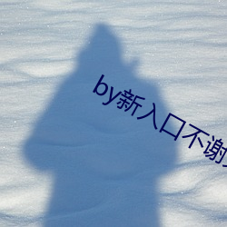 by新入口不谢免费yw （房子）