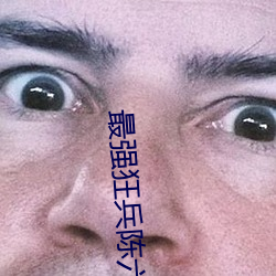 最强狂兵陈六合 （竹雕）