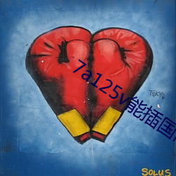 7a125v能(能)插国内(內)插座(座)吗