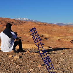 韩国女主播在线大尺无遮挡