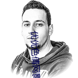 &#x54D4;&#21737;&#x54D4;&#21737;&#x514D;&#36153;&#x89C2;&#30475;&#x5168;&#38598;&#x5B8C;&#25972; - app&#x8F6F;&#20214;&#x4E0B;&#36733;