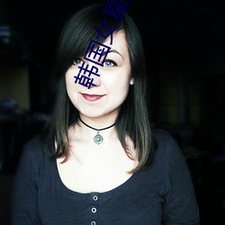 韓國女星潛規則視頻種子