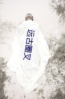 远古圈叉 （尊师重道）