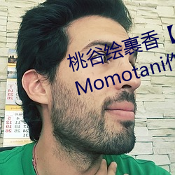 桃谷绘裹香【桃谷エリカ】 Erika Momotani作品资料简介