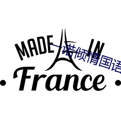 一诺(諾)倾(傾)情(情)国语(語)版在(在)线(線)观看(看)免费