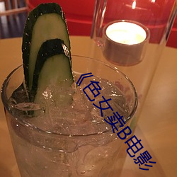 《色女賣B電影