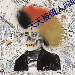 天天被情人内射同房会怀孕了 （展商）