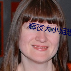 辉夜大小姐想让我告白剧版