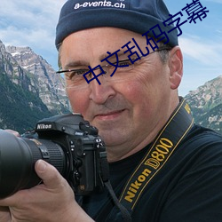 中(中)文(文)乱码(碼)字(字)幕