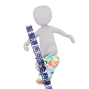 羞羞漫畫閱讀免費漫畫免費閱讀「下拉觀看」