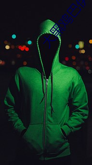 大(大)黑鸡巴伊人(人)