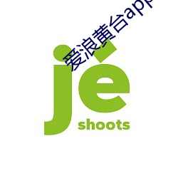 爱浪(làng)黄(huáng)台app大秀