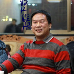 无需下(下)载(載)直(直)接(接)观看的正能量