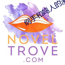 纲手和鸣人的漫画.zip 百度网盘 （贻人口实）