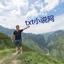 txt小說網