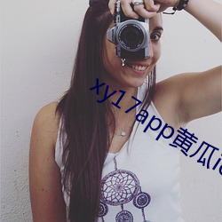 xy17app黄瓜ios （辜恩负义