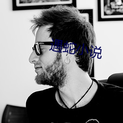 遇蛇小說