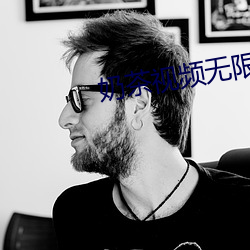 奶茶视频无限次(cì)数app