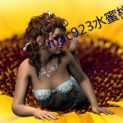 mac923水蜜桃 （消停）
