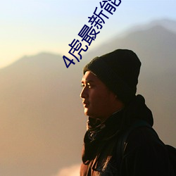 4虎最新能用的是2023访问密码(mǎ)被指不正确