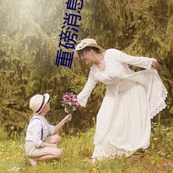 重磅消(消)息上司人妻(妻)互(互)换(換)hd无码中文