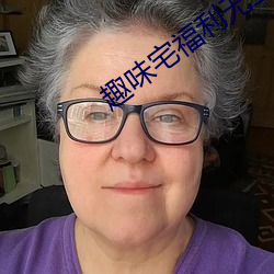 趣味宅福利无圣光李丽莎 （赖账）
