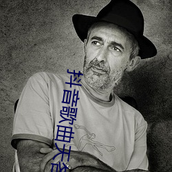 抖音歌曲天(天)各一(一)边dj戏(戲)曲