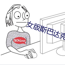 女版斯巴达(達)克斯fgo