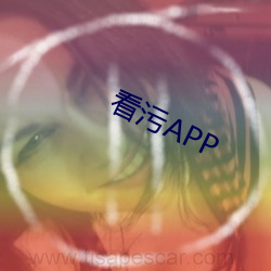 看污APP