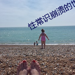 性常識崩潰的世界幼兒園最
