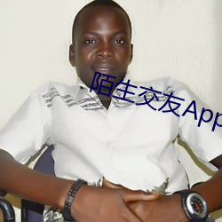 陌生交友App下载
