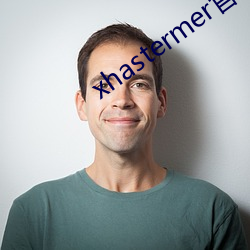 xhastermer官网 （龂齿弹舌）