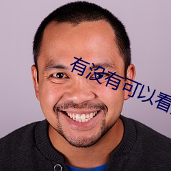 û有可以看那个ֱ件