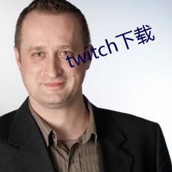 twitch下载 （黯淡无光）