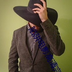 陷阱电影高清完整免费韩国